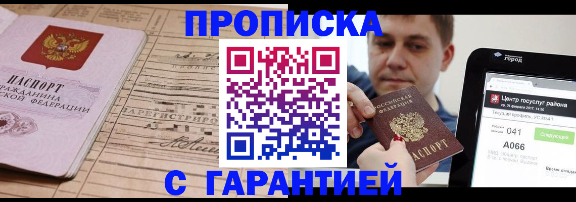 прописка 2025 в Владикавказе